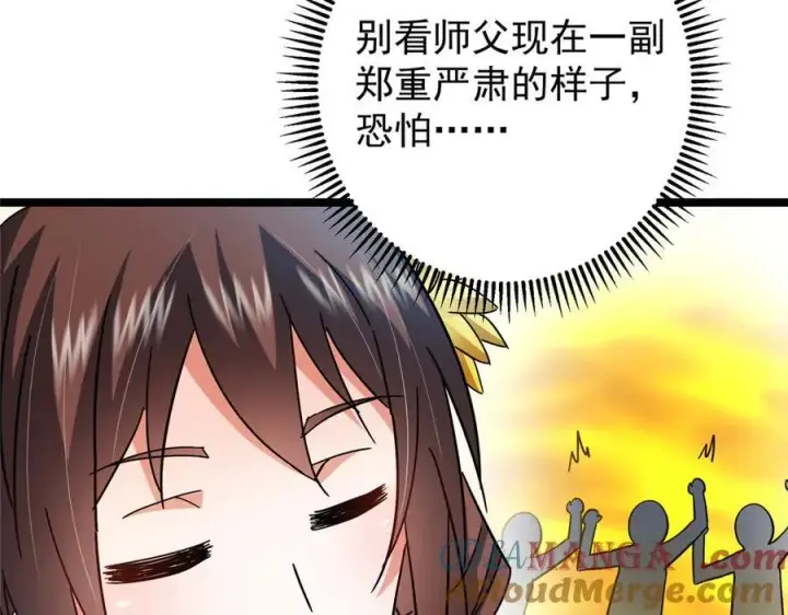 漫画《掌门低调点》467 这签可真是太棒了！第45张图