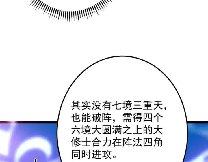 漫画《掌门低调点》467 这签可真是太棒了！第48张图