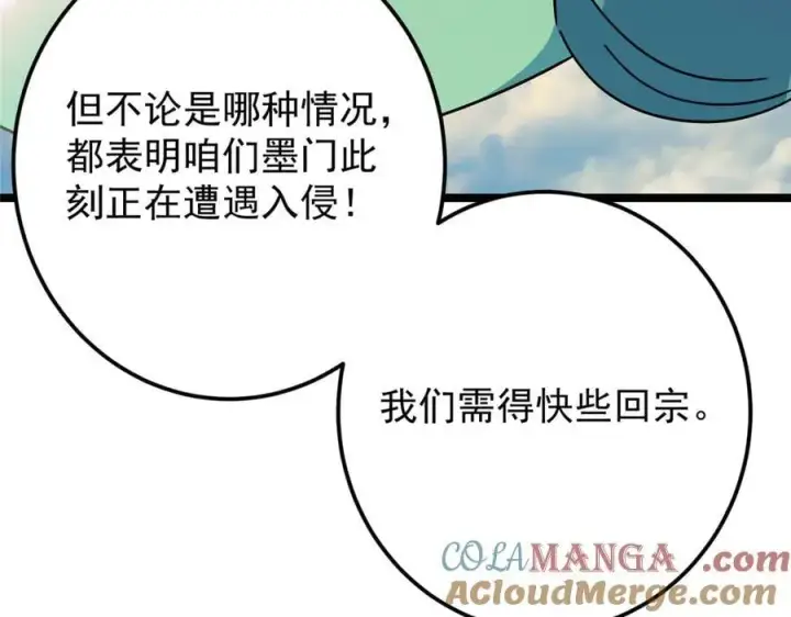 漫画《掌门低调点》467 这签可真是太棒了！第53张图