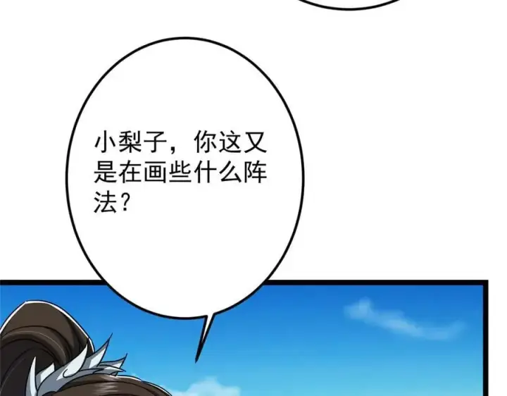 漫画《掌门低调点》467 这签可真是太棒了！第54张图