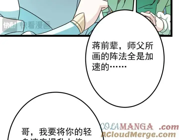 漫画《掌门低调点》467 这签可真是太棒了！第57张图