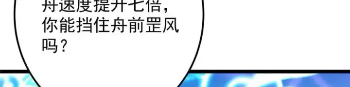 漫画《掌门低调点》467 这签可真是太棒了！第58张图