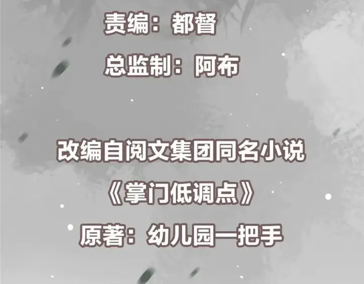 漫画《掌门低调点》467 这签可真是太棒了！第6张图
