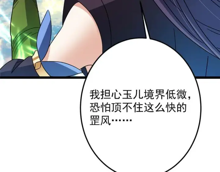 漫画《掌门低调点》467 这签可真是太棒了！第60张图