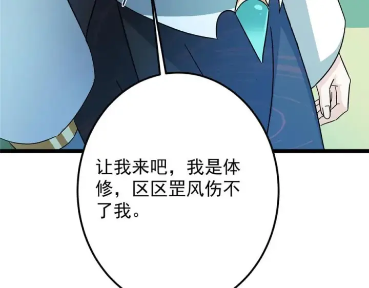 漫画《掌门低调点》467 这签可真是太棒了！第66张图