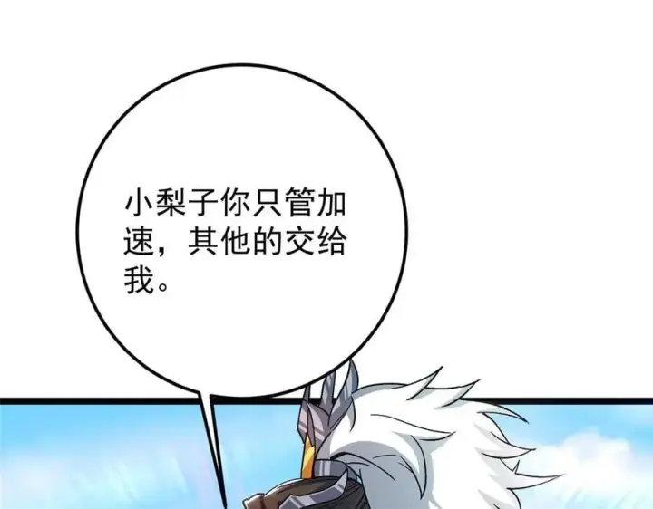 漫画《掌门低调点》467 这签可真是太棒了！第71张图