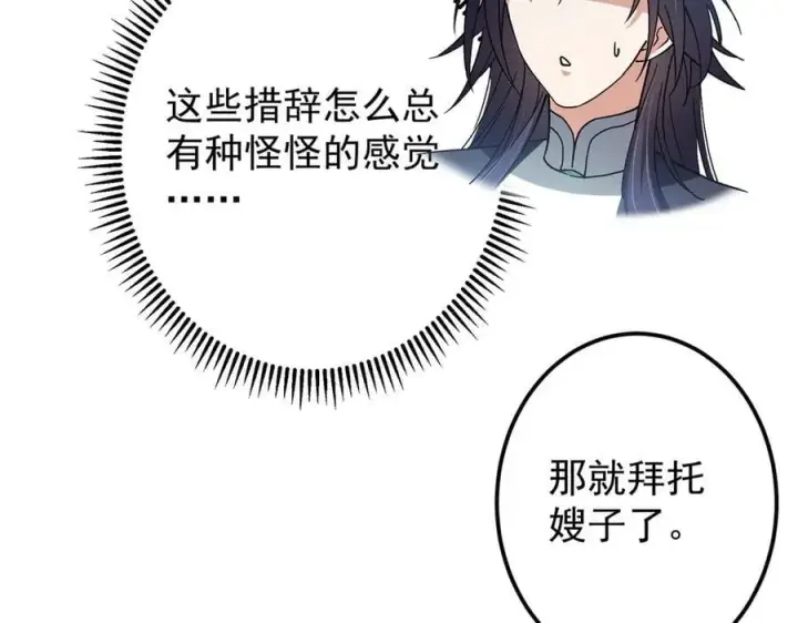漫画《掌门低调点》467 这签可真是太棒了！第75张图