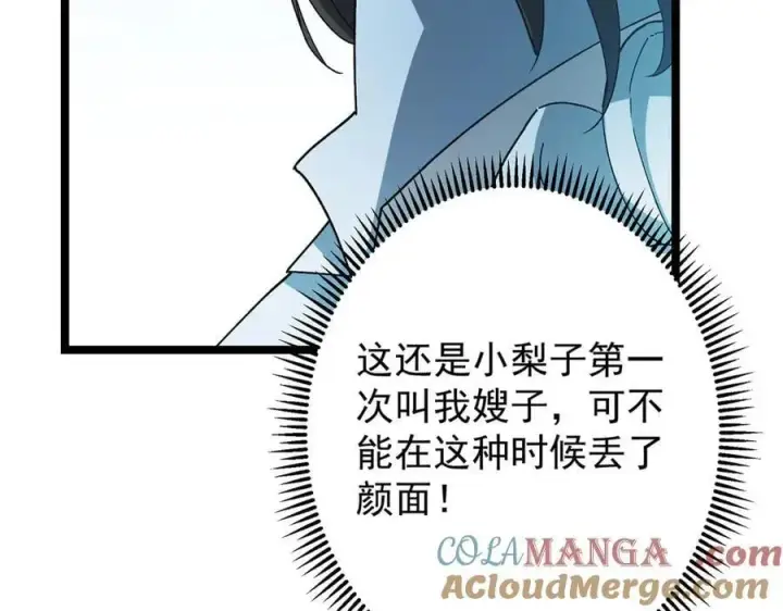漫画《掌门低调点》467 这签可真是太棒了！第81张图
