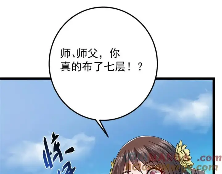 漫画《掌门低调点》467 这签可真是太棒了！第9张图