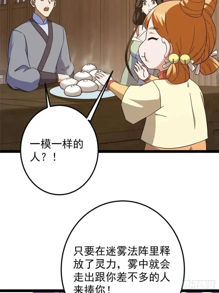 漫画《掌门低调点》468 摆烂级剑灵小乌？！第100张图