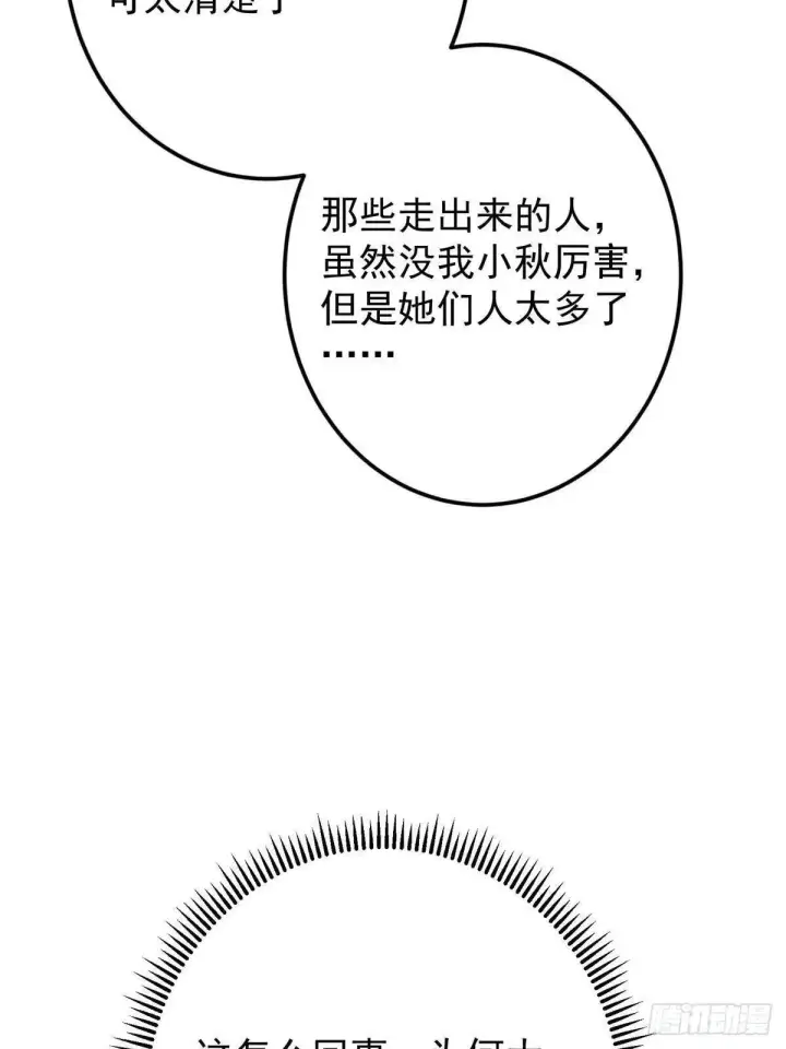 漫画《掌门低调点》468 摆烂级剑灵小乌？！第103张图