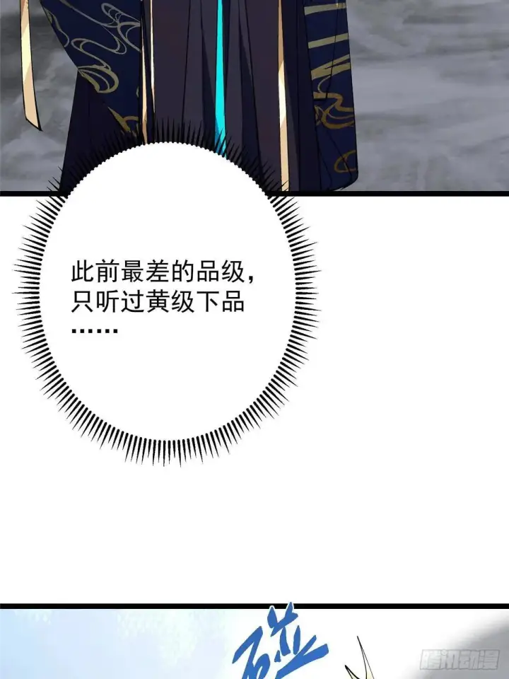 漫画《掌门低调点》468 摆烂级剑灵小乌？！第11张图