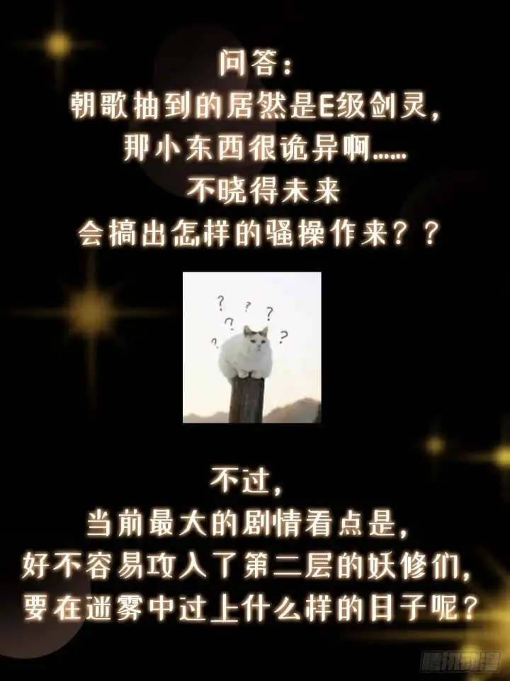 漫画《掌门低调点》468 摆烂级剑灵小乌？！第113张图