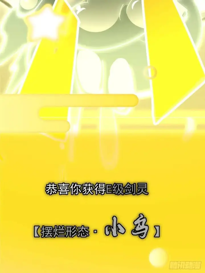 漫画《掌门低调点》468 摆烂级剑灵小乌？！第14张图