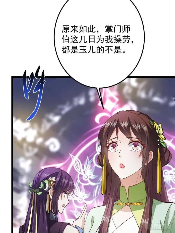 漫画《掌门低调点》468 摆烂级剑灵小乌？！第29张图
