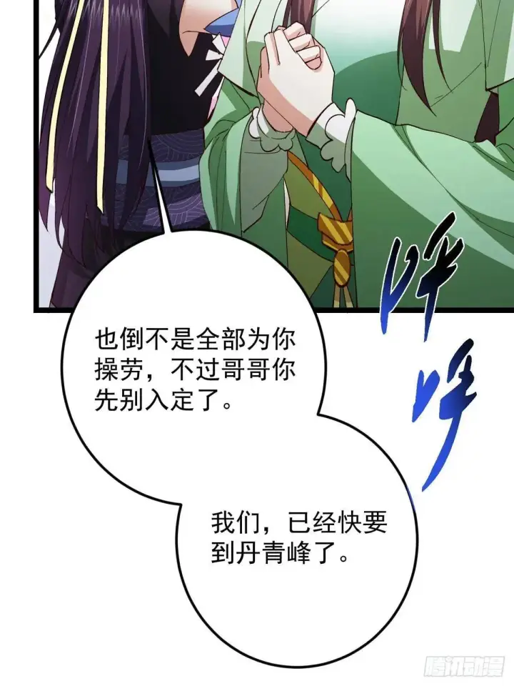 漫画《掌门低调点》468 摆烂级剑灵小乌？！第30张图