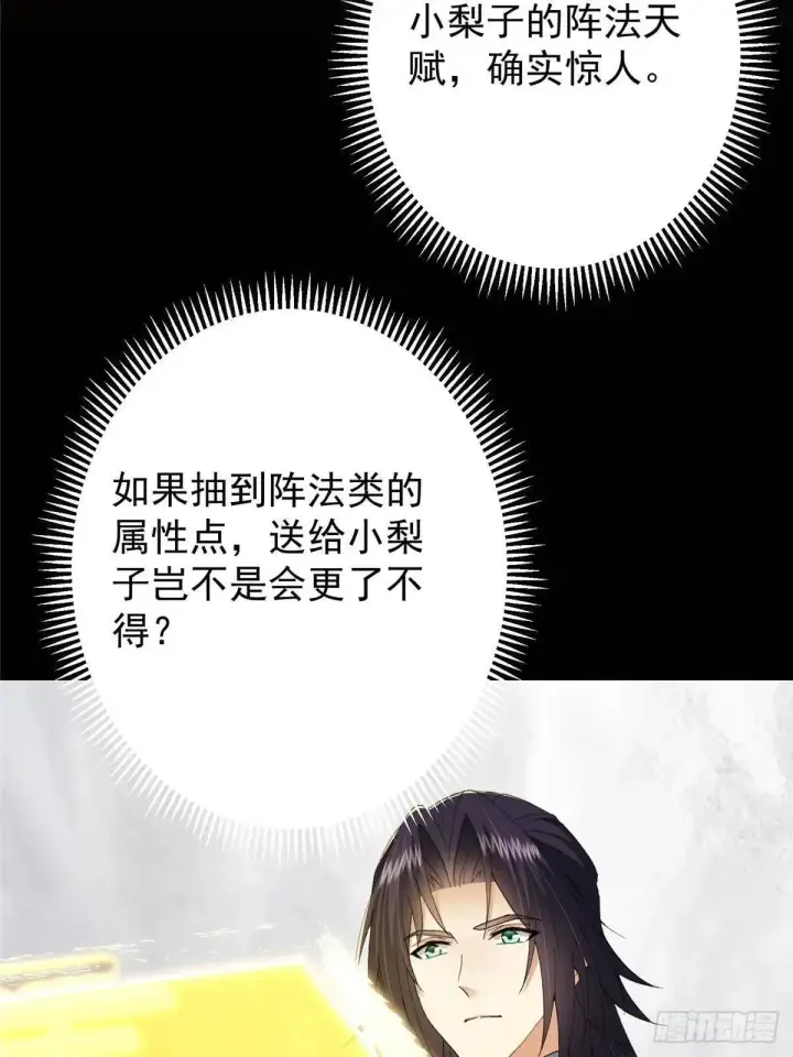 漫画《掌门低调点》468 摆烂级剑灵小乌？！第35张图
