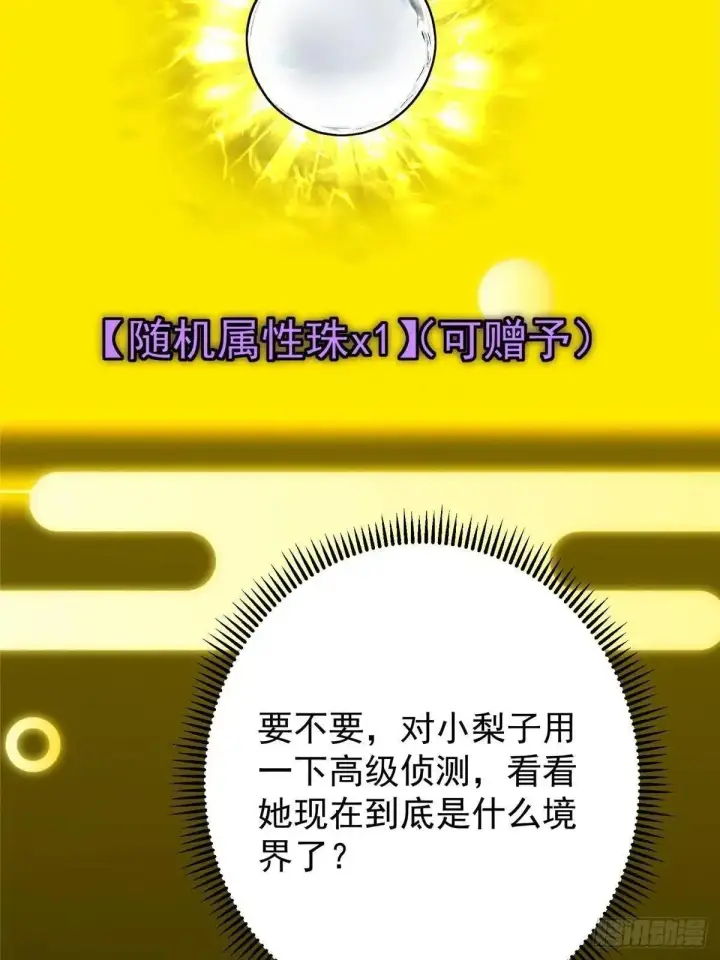 漫画《掌门低调点》468 摆烂级剑灵小乌？！第37张图