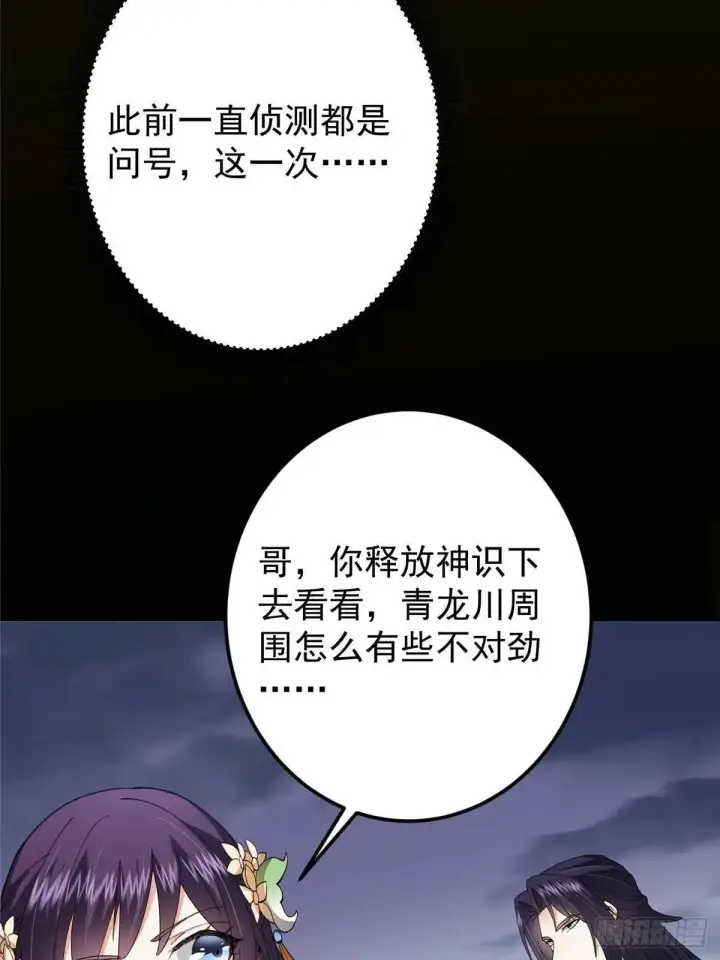 漫画《掌门低调点》468 摆烂级剑灵小乌？！第39张图
