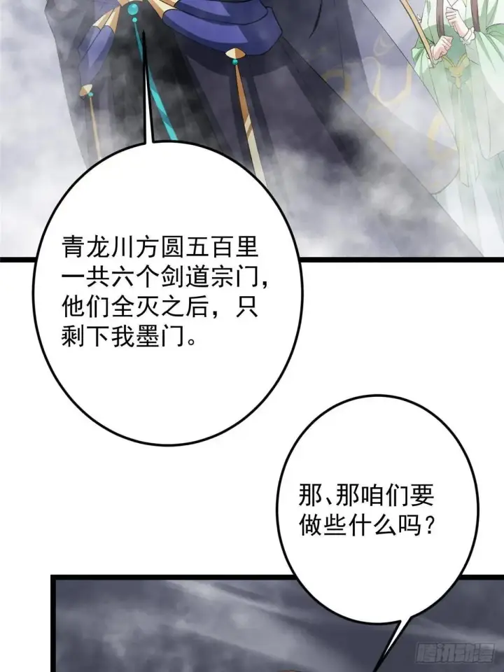 漫画《掌门低调点》468 摆烂级剑灵小乌？！第52张图