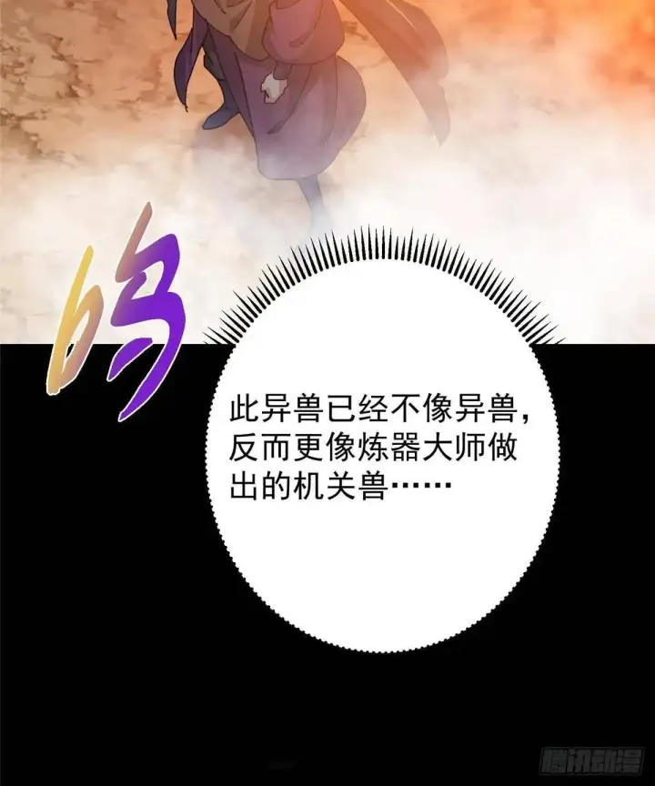漫画《掌门低调点》468 摆烂级剑灵小乌？！第86张图