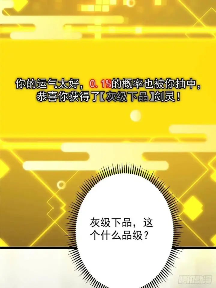 漫画《掌门低调点》468 摆烂级剑灵小乌？！第9张图
