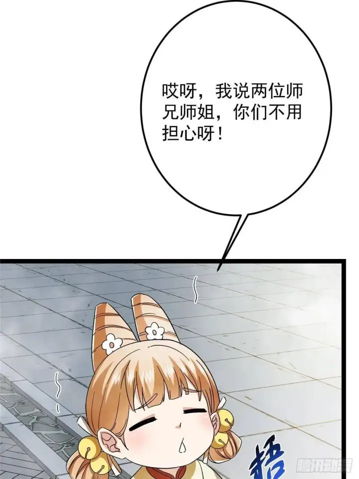 漫画《掌门低调点》468 摆烂级剑灵小乌？！第91张图