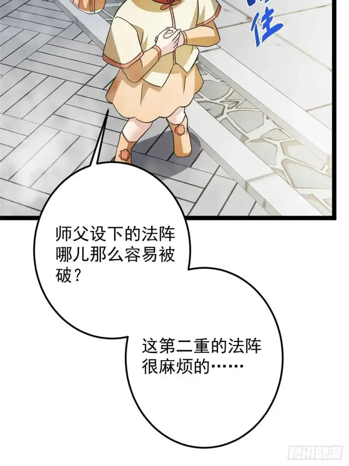 漫画《掌门低调点》468 摆烂级剑灵小乌？！第92张图