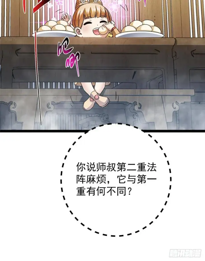 漫画《掌门低调点》468 摆烂级剑灵小乌？！第98张图