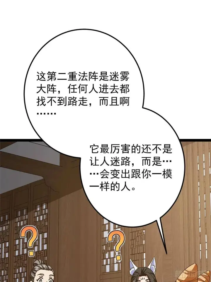 漫画《掌门低调点》468 摆烂级剑灵小乌？！第99张图