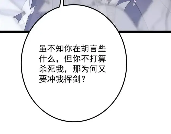 漫画《掌门低调点》469 一剑墨染天坠之龙！第103张图