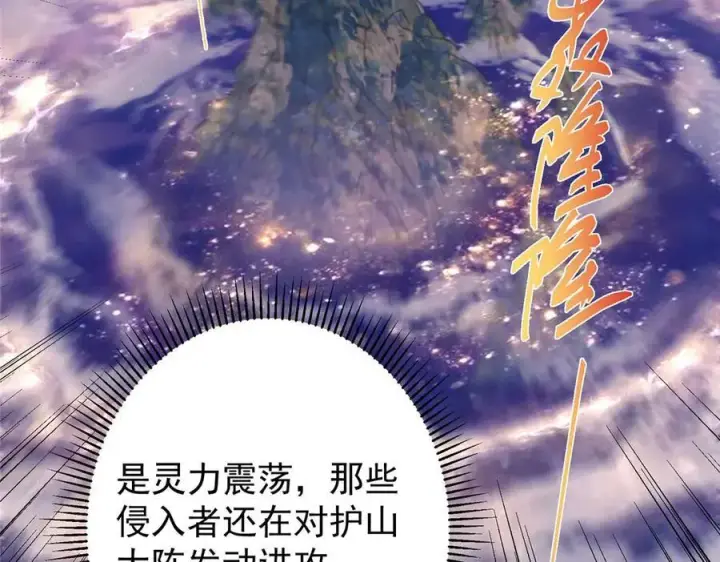 漫画《掌门低调点》469 一剑墨染天坠之龙！第115张图