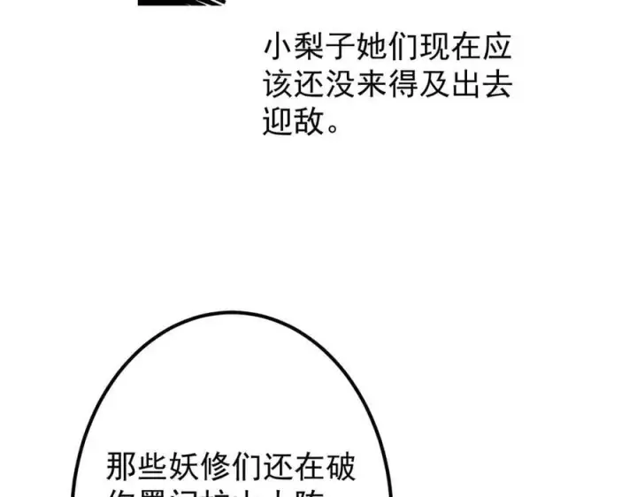 漫画《掌门低调点》469 一剑墨染天坠之龙！第119张图