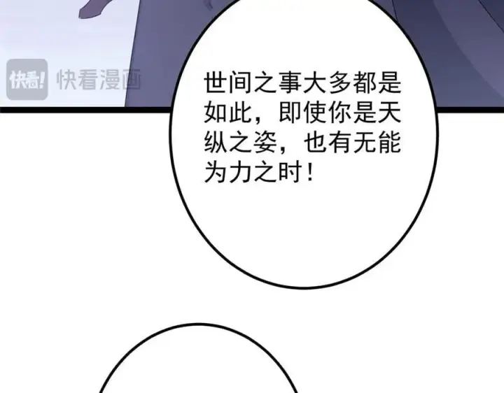 漫画《掌门低调点》469 一剑墨染天坠之龙！第124张图