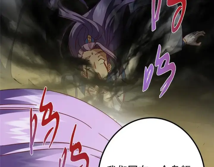 漫画《掌门低调点》469 一剑墨染天坠之龙！第131张图