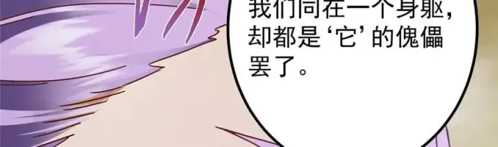 漫画《掌门低调点》469 一剑墨染天坠之龙！第132张图