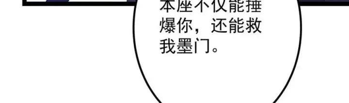漫画《掌门低调点》469 一剑墨染天坠之龙！第138张图