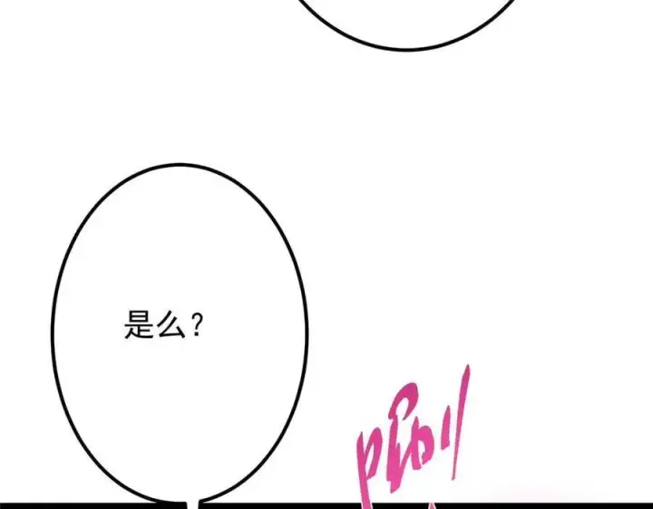 漫画《掌门低调点》469 一剑墨染天坠之龙！第139张图