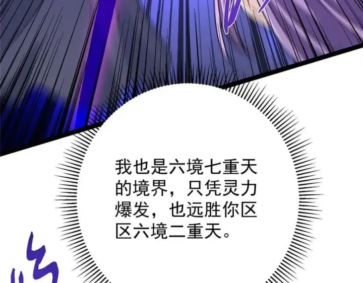 漫画《掌门低调点》469 一剑墨染天坠之龙！第146张图