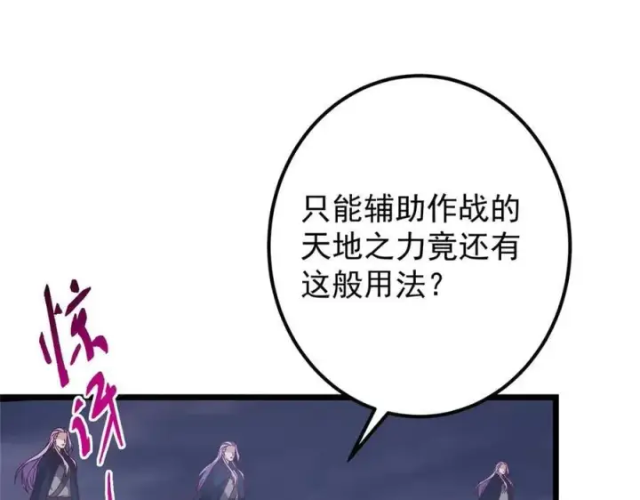 漫画《掌门低调点》469 一剑墨染天坠之龙！第160张图