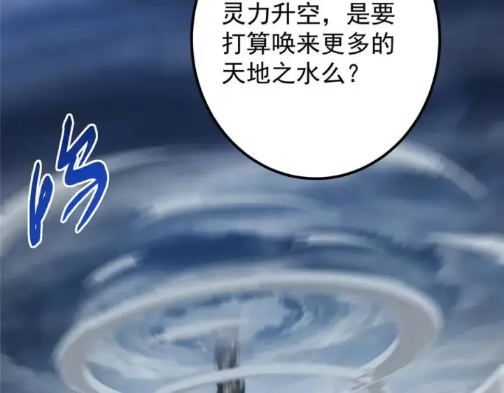 漫画《掌门低调点》469 一剑墨染天坠之龙！第172张图