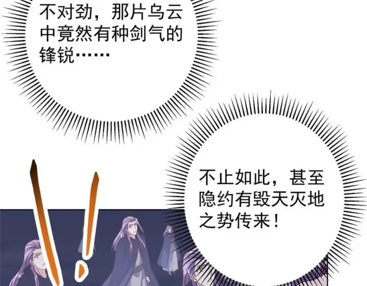 漫画《掌门低调点》469 一剑墨染天坠之龙！第191张图