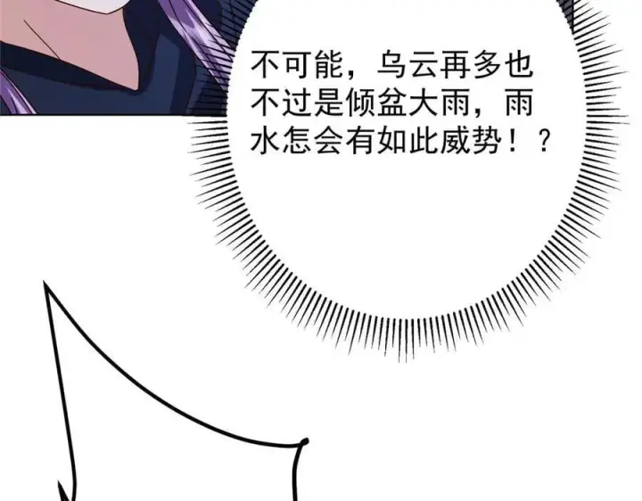 漫画《掌门低调点》469 一剑墨染天坠之龙！第194张图
