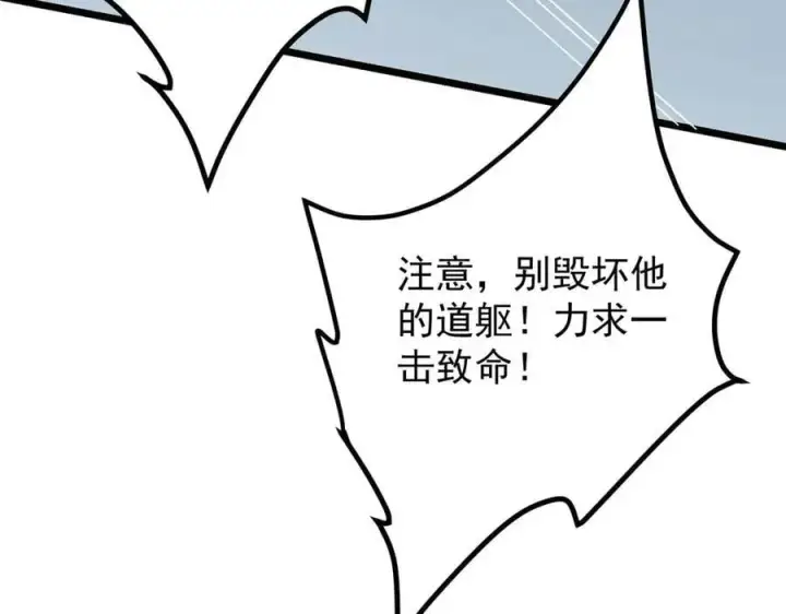 漫画《掌门低调点》469 一剑墨染天坠之龙！第199张图