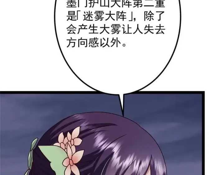 漫画《掌门低调点》469 一剑墨染天坠之龙！第20张图