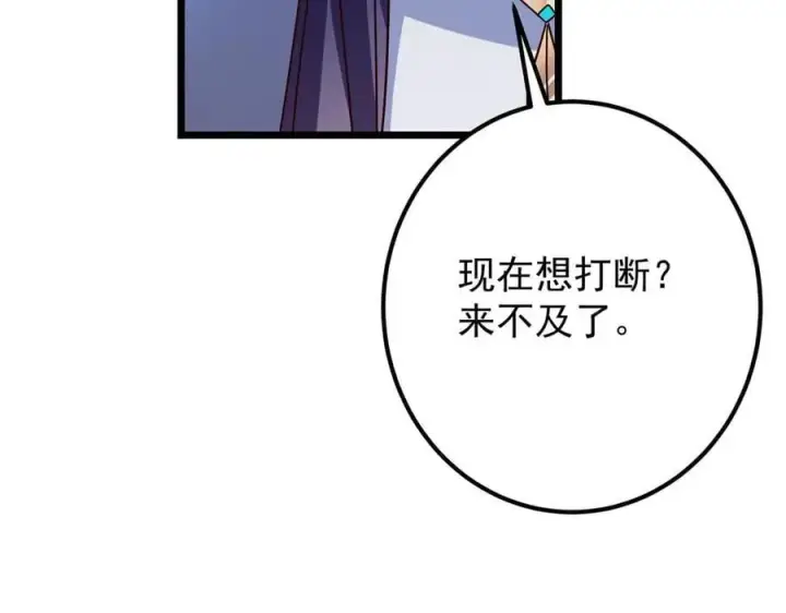 漫画《掌门低调点》469 一剑墨染天坠之龙！第206张图