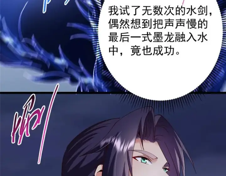 漫画《掌门低调点》469 一剑墨染天坠之龙！第227张图