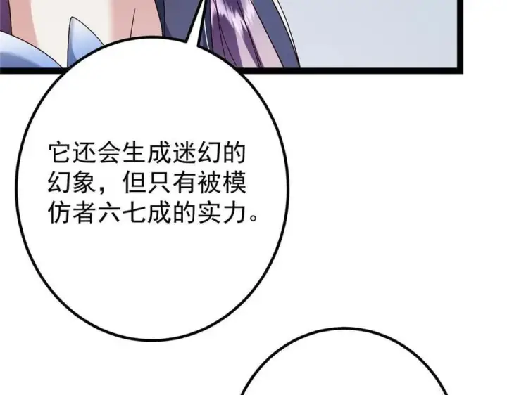漫画《掌门低调点》469 一剑墨染天坠之龙！第23张图