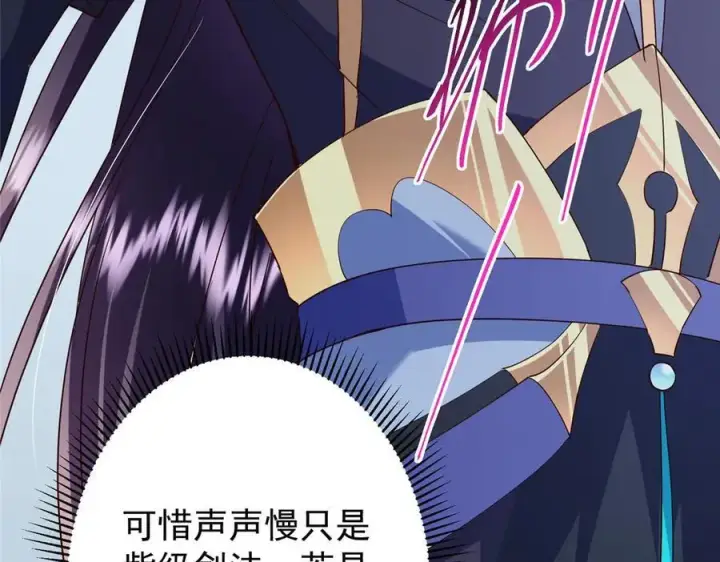 漫画《掌门低调点》469 一剑墨染天坠之龙！第230张图