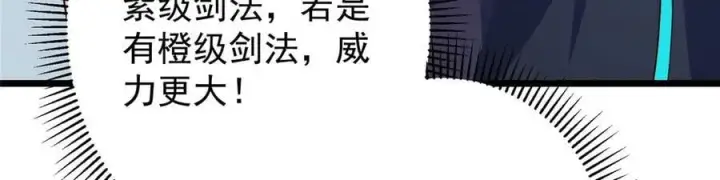 漫画《掌门低调点》469 一剑墨染天坠之龙！第231张图